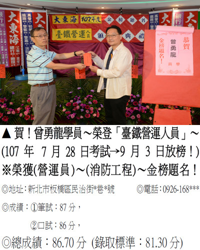 20_107年台鐵營運-曾勇龍(禮金)_9513